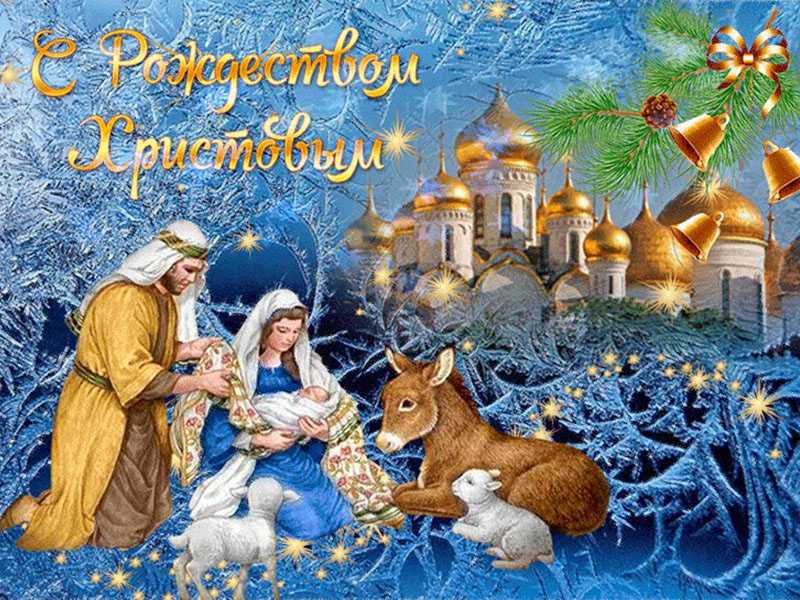 С Рождеством Христовым!.
