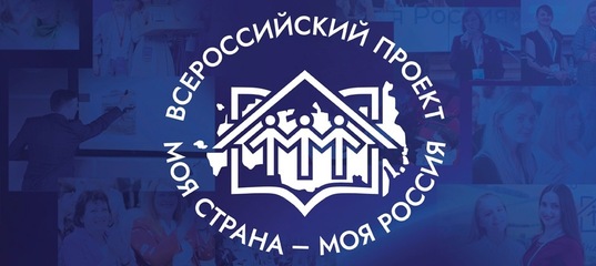 «Моя страна – моя Россия».