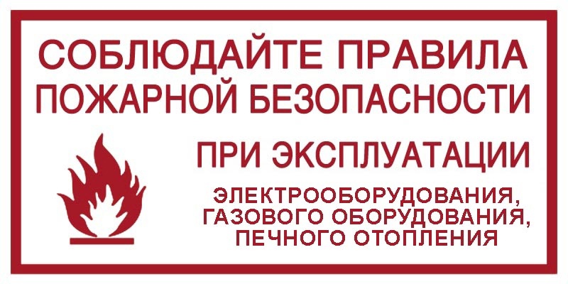 С наступлением холодной погоды возрастает количество пожаров в квартирах многоквартирных и частных домов.