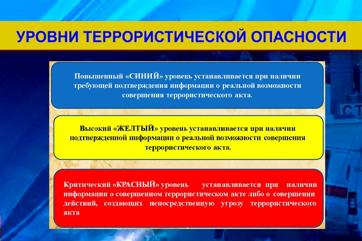 В Белгородской области бессрочно ввели желтый уровень террористической опасности.