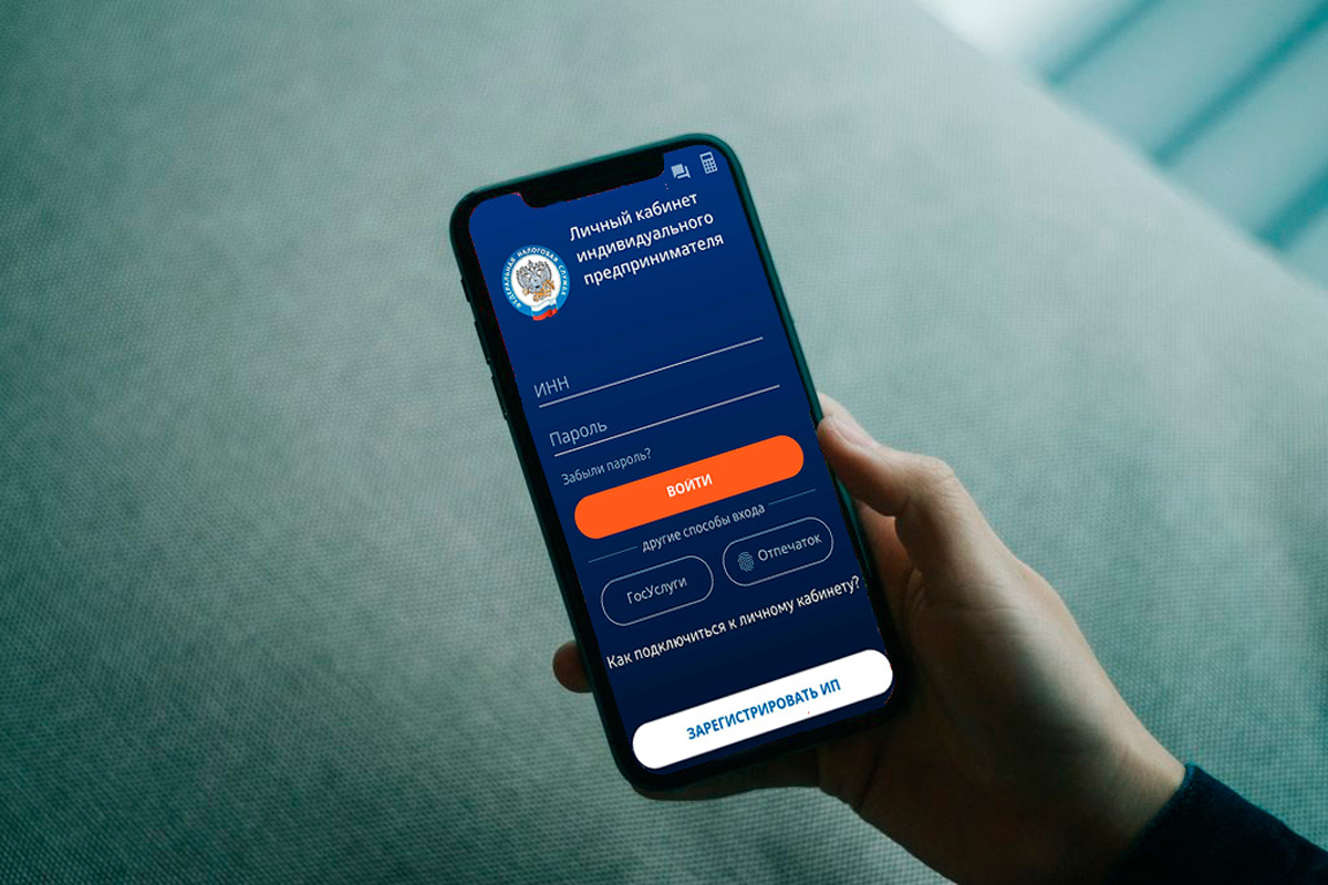 Регистрация в качестве индивидуального предпринимателя возможна в мобильном приложении ЛК ИП.