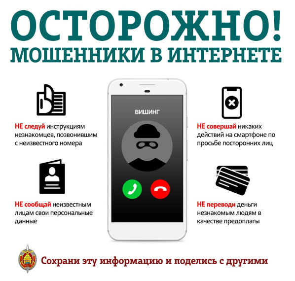 Мошенничество в интернете - один из видов киберпреступления, целью которого является обман пользователей. Мошенничество в интернете - один из видов киберпреступления, целью которого является обман пользователей.
