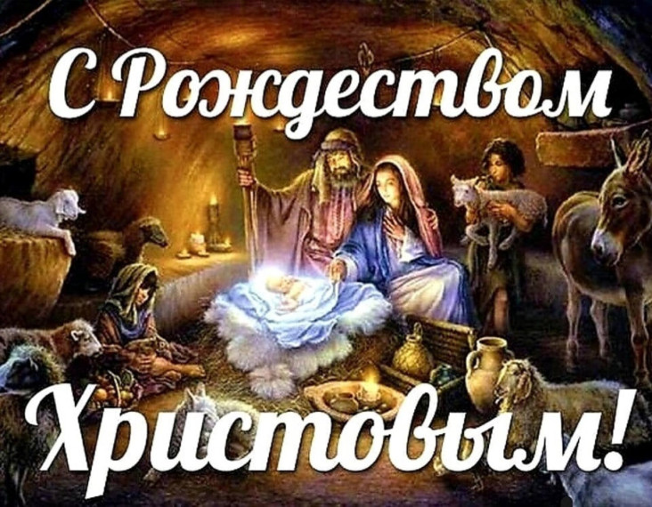 Уважаемые жители Муромской территориальной администрации! Поздравляем вас с великим православным праздником — Рождеством Христовым!. Уважаемые жители Муромской территориальной администрации! Поздравляем вас с великим православным праздником — Рождеством Христовым!.