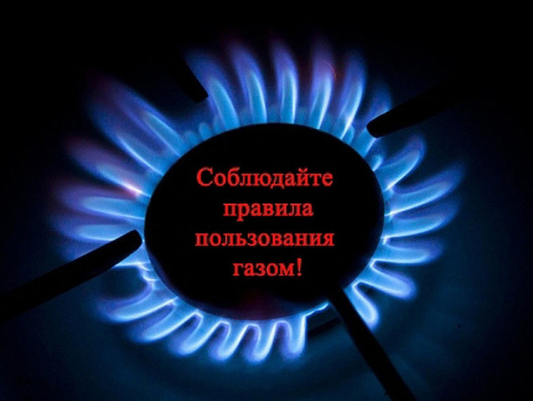 Главное управление МЧС России по Белгородской области предупреждает – будьте осторожны с бытовым газом, выполняйте все требования по безопасной эксплуатации газовых приборов.. Главное управление МЧС России по Белгородской области предупреждает – будьте осторожны с бытовым газом, выполняйте все требования по безопасной эксплуатации газовых приборов..