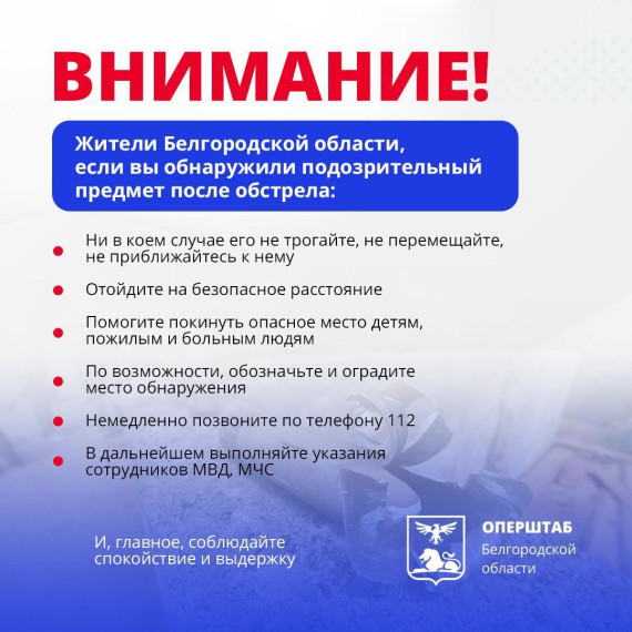 Уважаемые жители Белгорода и Белгородской области!. Уважаемые жители Белгорода и Белгородской области!.