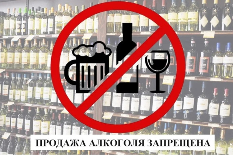 В Белгородской области запрещена продажа алкоголя в розницу 24, 25, 26 мая и 1 июня 2024 года. В Белгородской области запрещена продажа алкоголя в розницу 24, 25, 26 мая и 1 июня 2024 года.