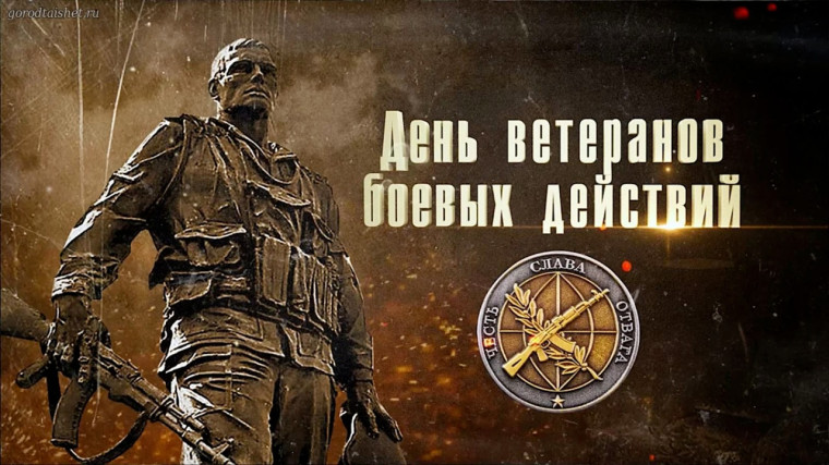 1 июля - день Ветеранов боевых действий. 1 июля - день Ветеранов боевых действий.
