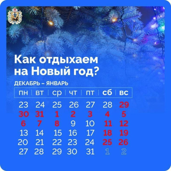 Как отдыхаем на Новый год?. Как отдыхаем на Новый год?.